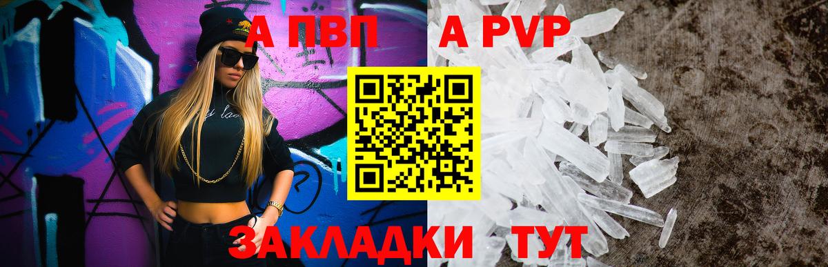 A-PVP крисы CK Новоалтайск