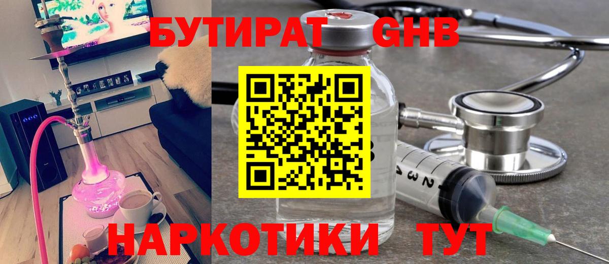 БУТИРАТ буратино Новоалтайск