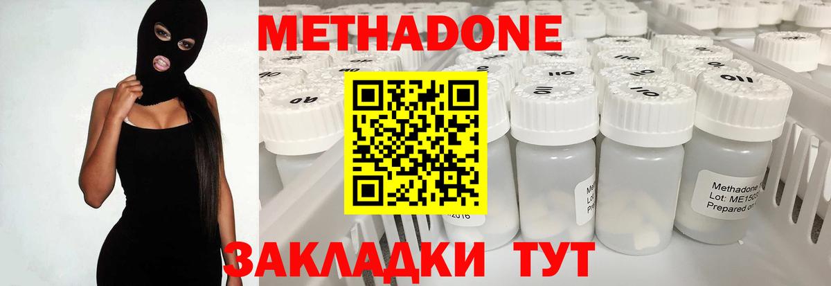 МЕТАДОН methadone  Вход с VPN  сайты даркнета клад  Новоалтайск 