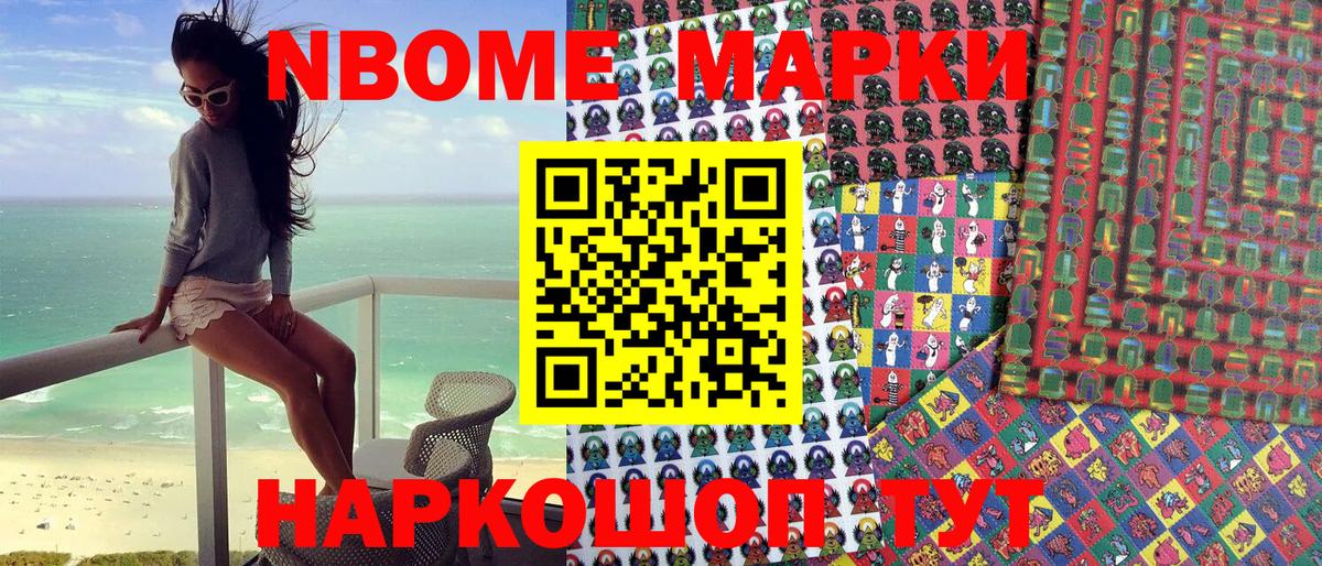 Новоалтайск  Марки N-bome 1,5мг  Вход с VPN 